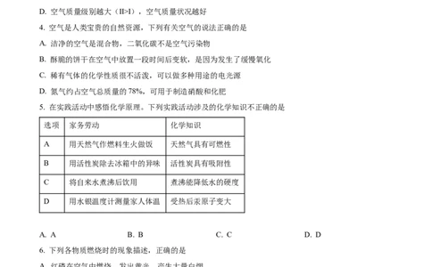 精品解析：广东省广州市南武中学2024-2025学年九年级上学期中考试化学试卷（原卷版）_广州九上月考+期中+期末+一模二模+中考真题_2024年秋九年级上学期期中考试试卷和答案解析