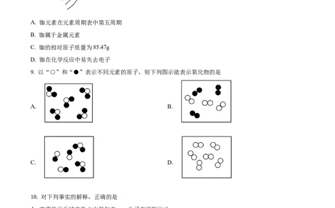 精品解析：广东省广州市南武中学2024-2025学年九年级上学期中考试化学试卷（原卷版）_广州九上月考+期中+期末+一模二模+中考真题_2024年秋九年级上学期期中考试试卷和答案解析