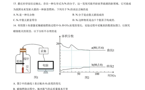 精品解析：广东省广州市南武中学2024-2025学年九年级上学期中考试化学试卷（原卷版）_广州九上月考+期中+期末+一模二模+中考真题_2024年秋九年级上学期期中考试试卷和答案解析