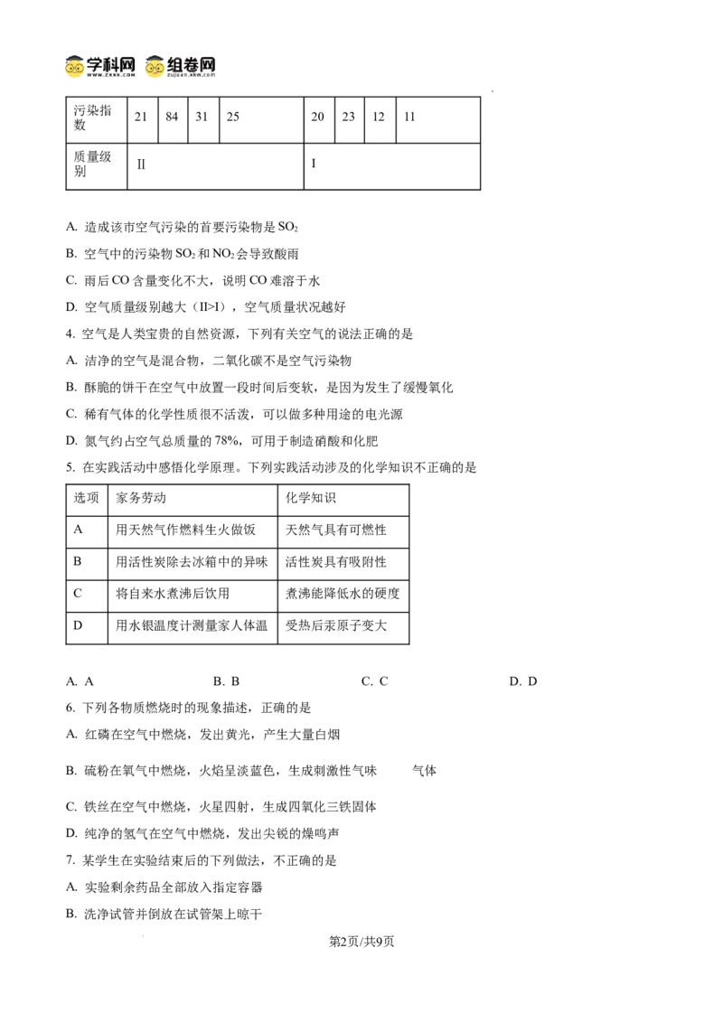 精品解析：广东省广州市南武中学2024-2025学年九年级上学期中考试化学试卷（原卷版）_广州九上月考+期中+期末+一模二模+中考真题_2024年秋九年级上学期期中考试试卷和答案解析