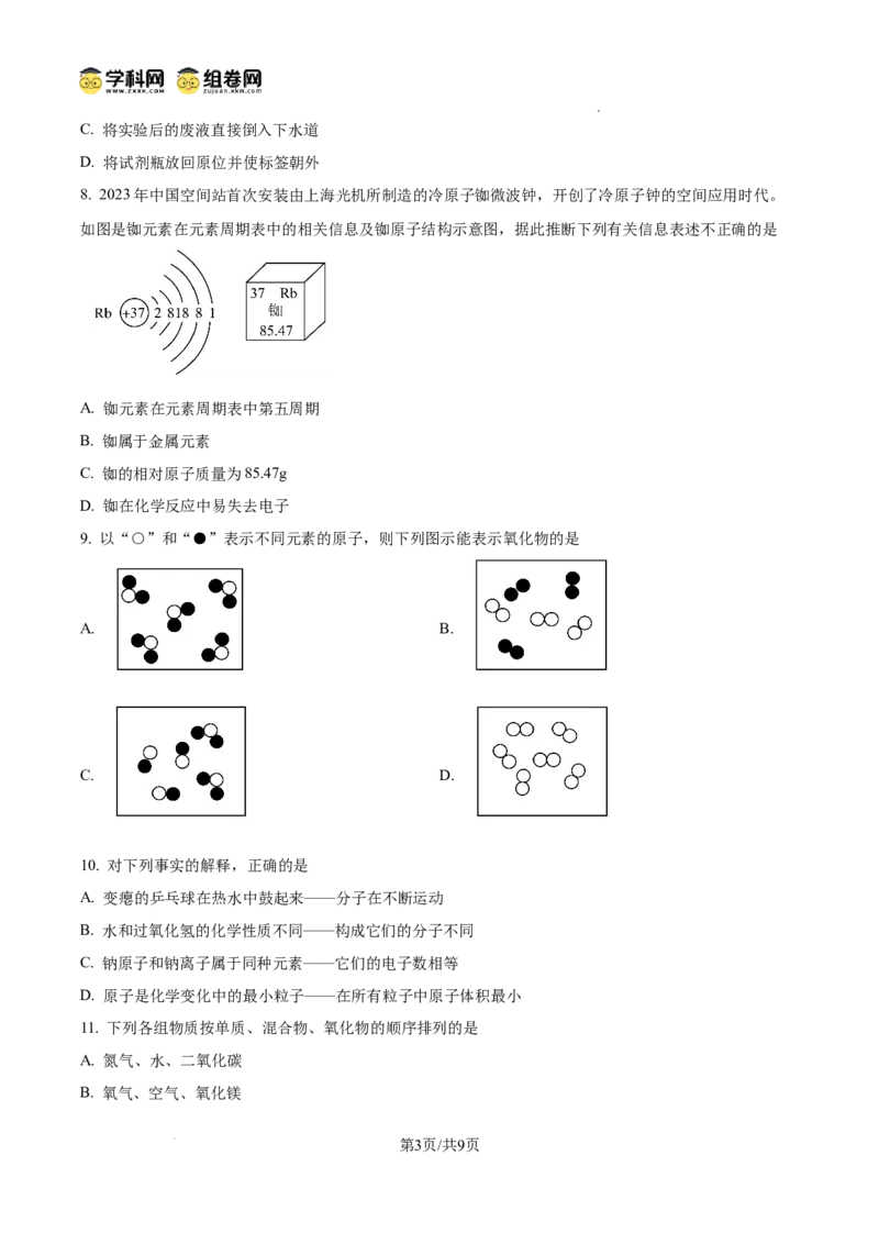 精品解析：广东省广州市南武中学2024-2025学年九年级上学期中考试化学试卷（原卷版）_广州九上月考+期中+期末+一模二模+中考真题_2024年秋九年级上学期期中考试试卷和答案解析