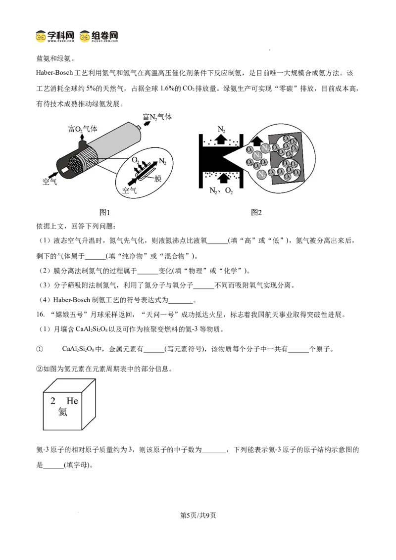 精品解析：广东省广州市南武中学2024-2025学年九年级上学期中考试化学试卷（原卷版）_广州九上月考+期中+期末+一模二模+中考真题_2024年秋九年级上学期期中考试试卷和答案解析