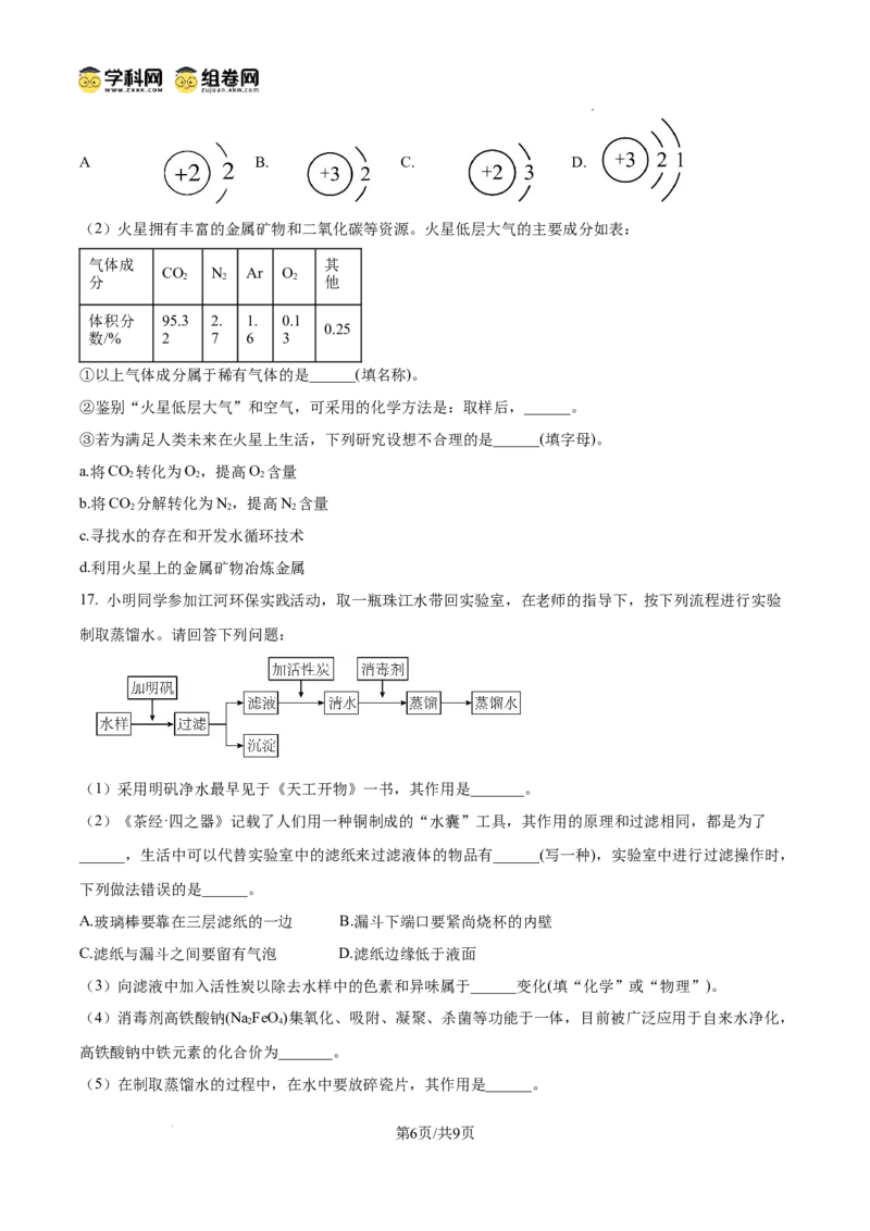 精品解析：广东省广州市南武中学2024-2025学年九年级上学期中考试化学试卷（原卷版）_广州九上月考+期中+期末+一模二模+中考真题_2024年秋九年级上学期期中考试试卷和答案解析
