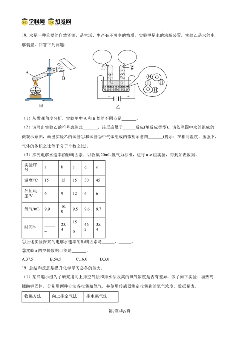 精品解析：广东省广州市南武中学2024-2025学年九年级上学期中考试化学试卷（原卷版）_广州九上月考+期中+期末+一模二模+中考真题_2024年秋九年级上学期期中考试试卷和答案解析