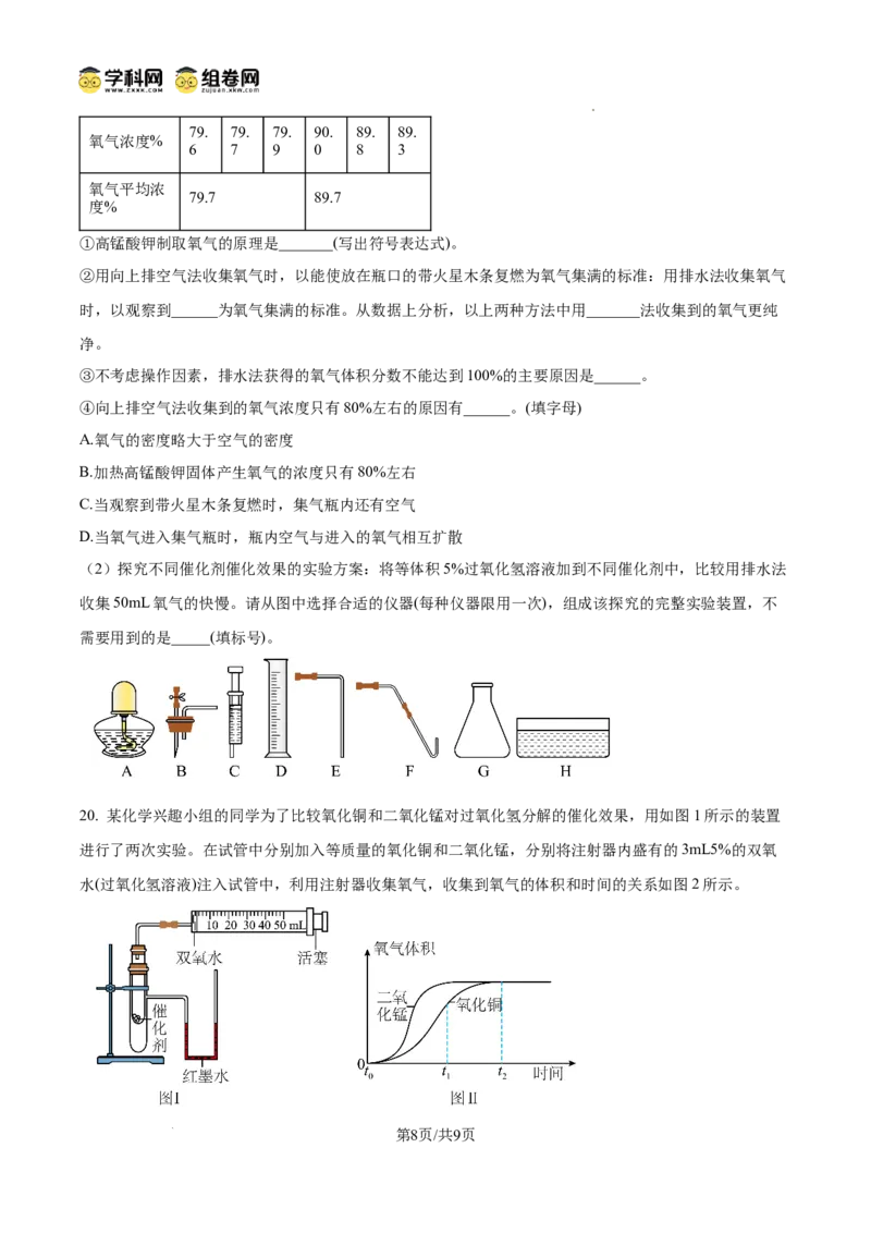 精品解析：广东省广州市南武中学2024-2025学年九年级上学期中考试化学试卷（原卷版）_广州九上月考+期中+期末+一模二模+中考真题_2024年秋九年级上学期期中考试试卷和答案解析