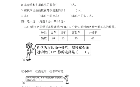 人教版二年级数学下册第一单元测试卷及答案1_二年级上下册资料_二年级语数英上下册学习资料_3-7-4、小学二年级数学下册_人教版_3、单元测试卷