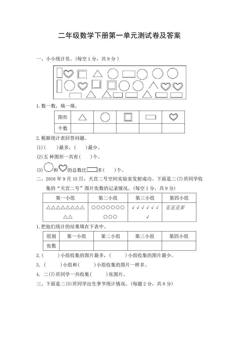 人教版二年级数学下册第一单元测试卷及答案1_二年级上下册资料_二年级语数英上下册学习资料_3-7-4、小学二年级数学下册_人教版_3、单元测试卷