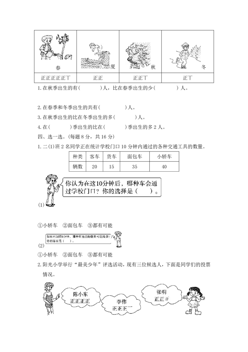 人教版二年级数学下册第一单元测试卷及答案1_二年级上下册资料_二年级语数英上下册学习资料_3-7-4、小学二年级数学下册_人教版_3、单元测试卷