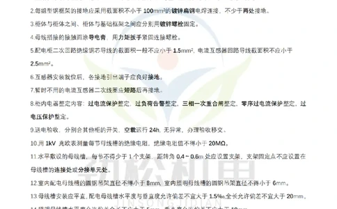 2月14日作业建筑电气答案_2026年一级建造师_2026年一建机电_2025年一建机电SVIP_02-基础精讲✿高端面授✿深度强化_30-机电《全系VIP班》劲松SMR_作业_答案