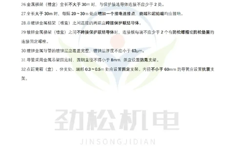 2月14日作业建筑电气答案_2026年一级建造师_2026年一建机电_2025年一建机电SVIP_02-基础精讲✿高端面授✿深度强化_30-机电《全系VIP班》劲松SMR_作业_答案