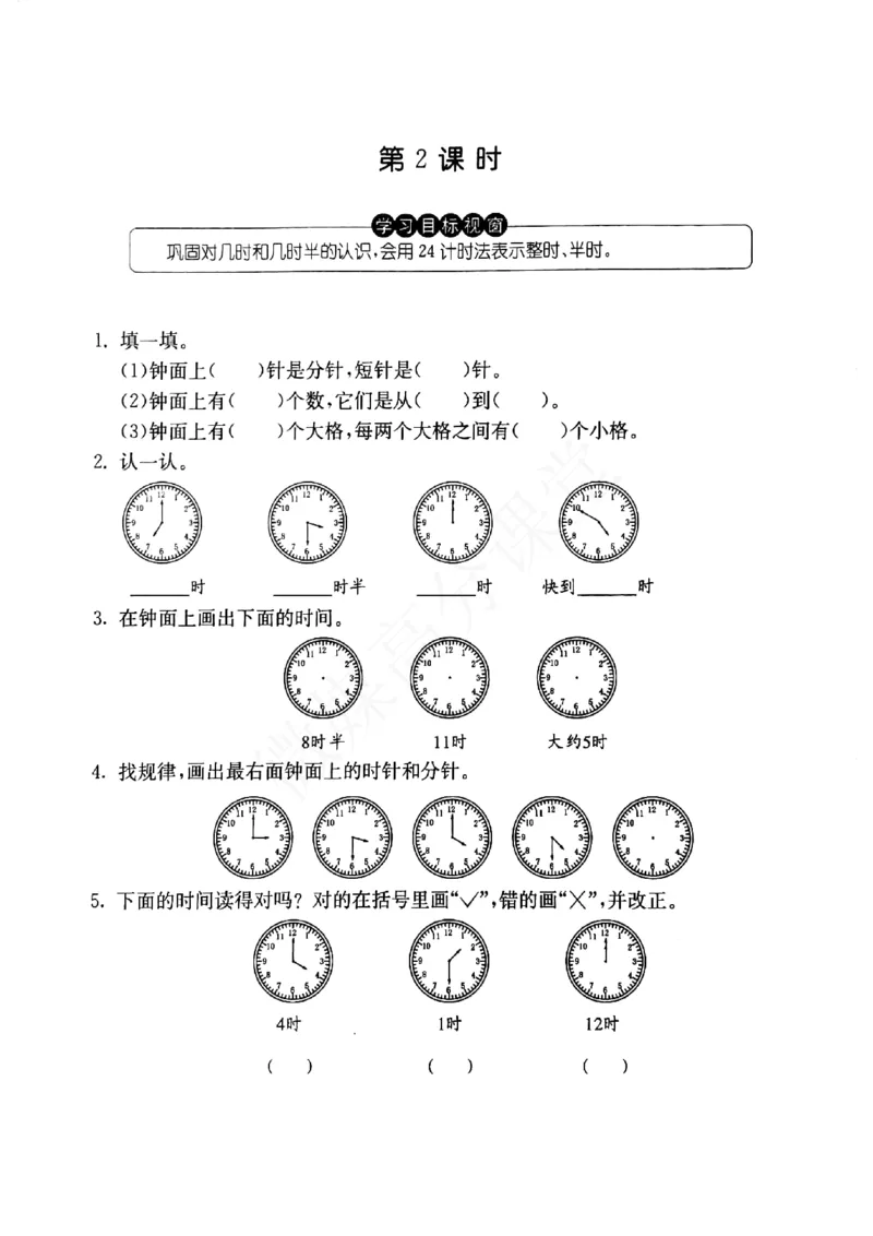 一年级下册数学试题--小练习（3）第2课时（无答案）沪教版_一年级上下册资料_小学一年级学习资料-25年更新版_1-04、小学一年级数学下册_1-4-2、练习题、作业、试题、试卷_沪教版