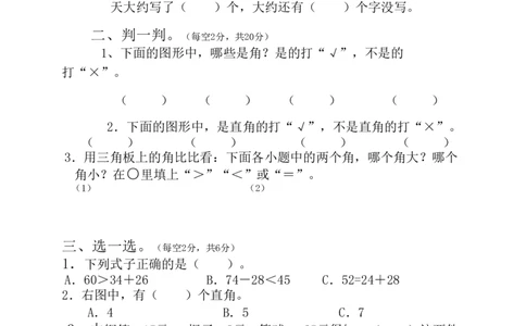 人教版二年级上册数学期中考试卷_二年级上下册资料_小学二年级学习资料-25年更新版_2-03、小学二年级数学上册_2-3-2、练习题、作业、试题、试卷_人教版_期中测试卷