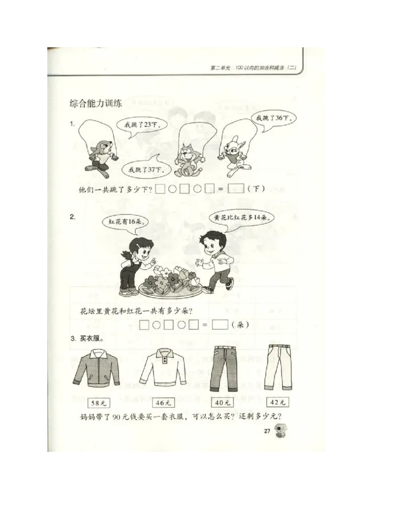 人教版二年级上册数学期中考试卷_二年级上下册资料_小学二年级学习资料-25年更新版_2-03、小学二年级数学上册_2-3-2、练习题、作业、试题、试卷_人教版_期中测试卷