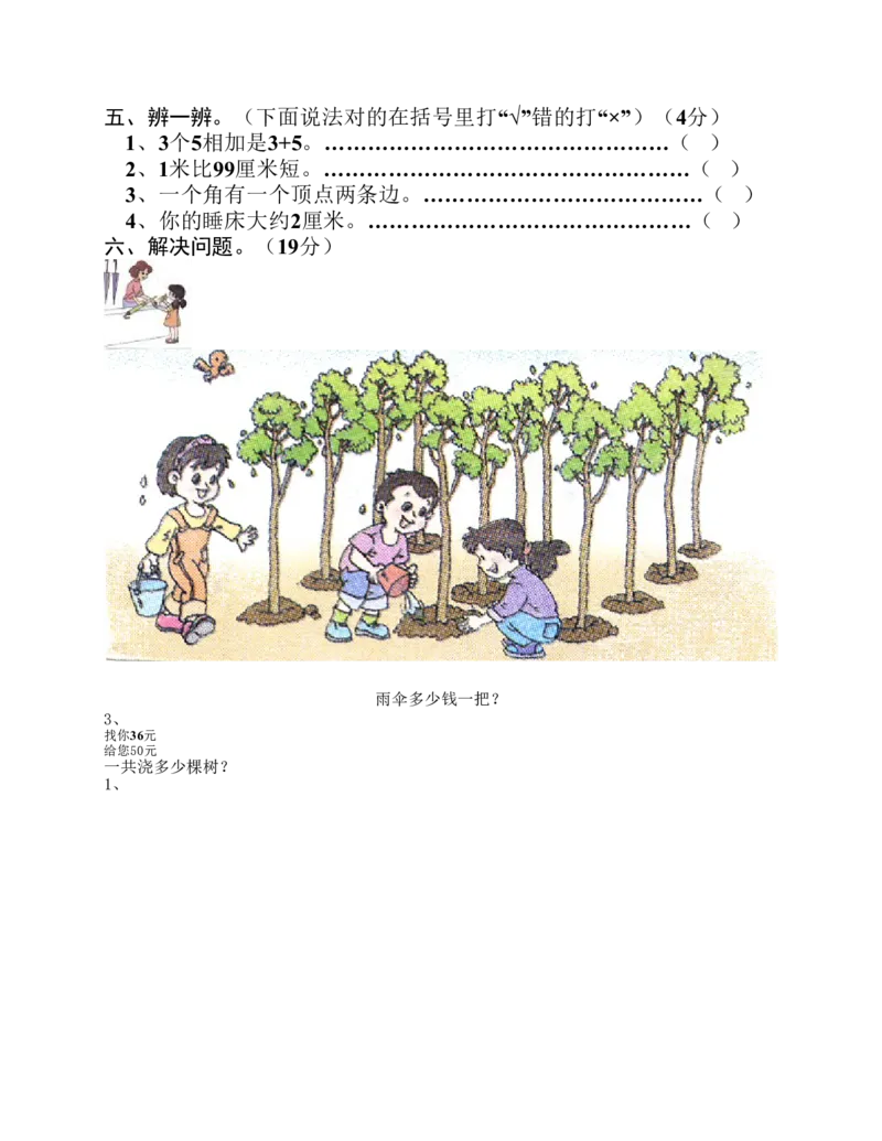 人教版二年级上册数学期中考试卷_二年级上下册资料_小学二年级学习资料-25年更新版_2-03、小学二年级数学上册_2-3-2、练习题、作业、试题、试卷_人教版_期中测试卷