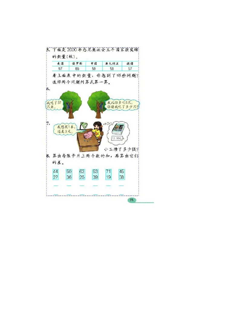 人教版二年级上册数学期中考试卷_二年级上下册资料_小学二年级学习资料-25年更新版_2-03、小学二年级数学上册_2-3-2、练习题、作业、试题、试卷_人教版_期中测试卷