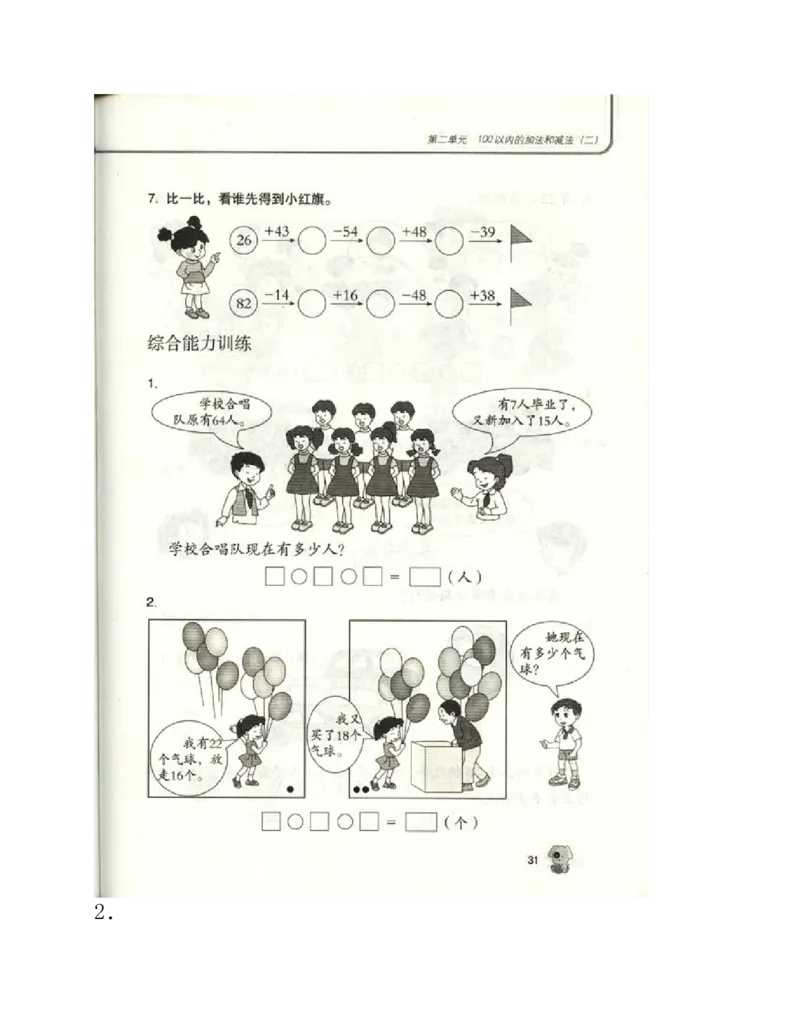 人教版二年级上册数学期中考试卷_二年级上下册资料_小学二年级学习资料-25年更新版_2-03、小学二年级数学上册_2-3-2、练习题、作业、试题、试卷_人教版_期中测试卷