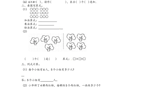 二（上）西师版数学七单元课时.总复习1_二年级上下册资料_小学二年级学习资料-25年更新版_2-03、小学二年级数学上册_2-3-2、练习题、作业、试题、试卷_西师版_课时练