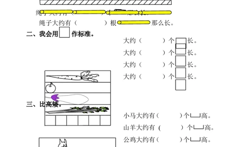 人教版小学二年级数学上册1-4单元课课练（36页）_二年级上下册资料_二年级语数英上下册学习资料_3-7-3、小学二年级数学上册_人教版_2、同步练习