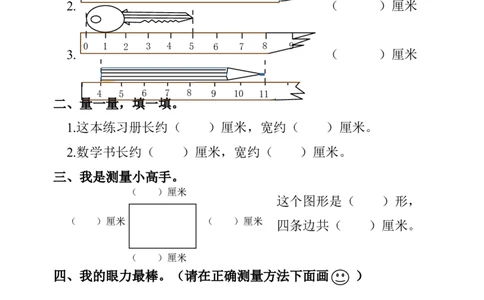 人教版小学二年级数学上册1-4单元课课练（36页）_二年级上下册资料_二年级语数英上下册学习资料_3-7-3、小学二年级数学上册_人教版_2、同步练习