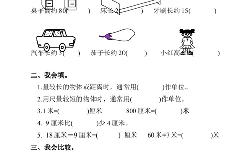 人教版小学二年级数学上册1-4单元课课练（36页）_二年级上下册资料_二年级语数英上下册学习资料_3-7-3、小学二年级数学上册_人教版_2、同步练习