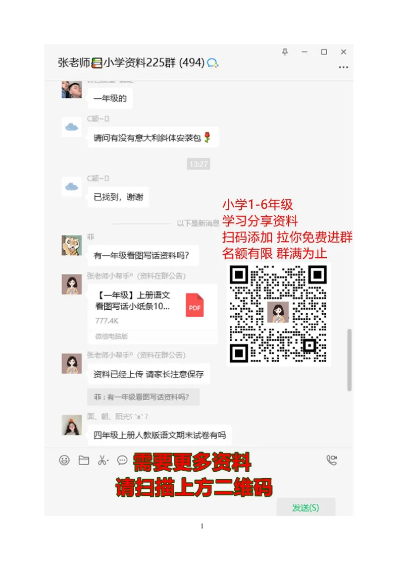 人教版小学二年级数学上册1-4单元课课练（36页）_二年级上下册资料_二年级语数英上下册学习资料_3-7-3、小学二年级数学上册_人教版_2、同步练习