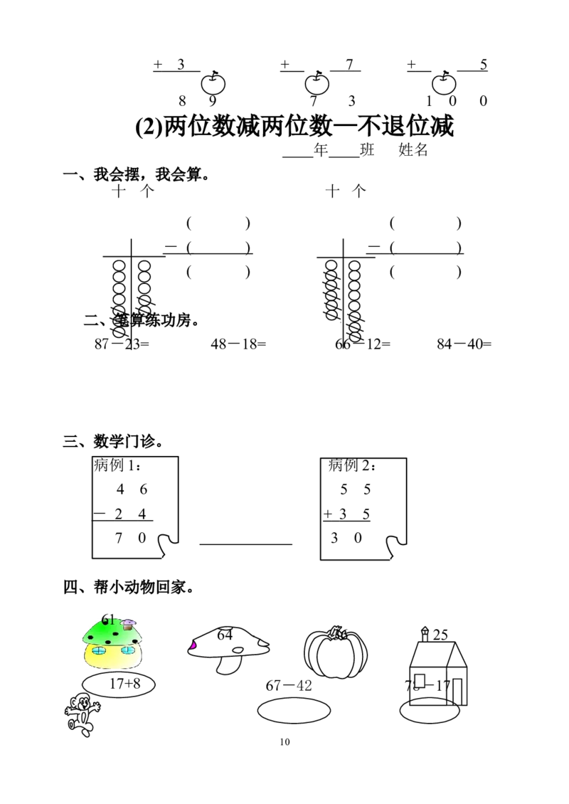 人教版小学二年级数学上册1-4单元课课练（36页）_二年级上下册资料_二年级语数英上下册学习资料_3-7-3、小学二年级数学上册_人教版_2、同步练习