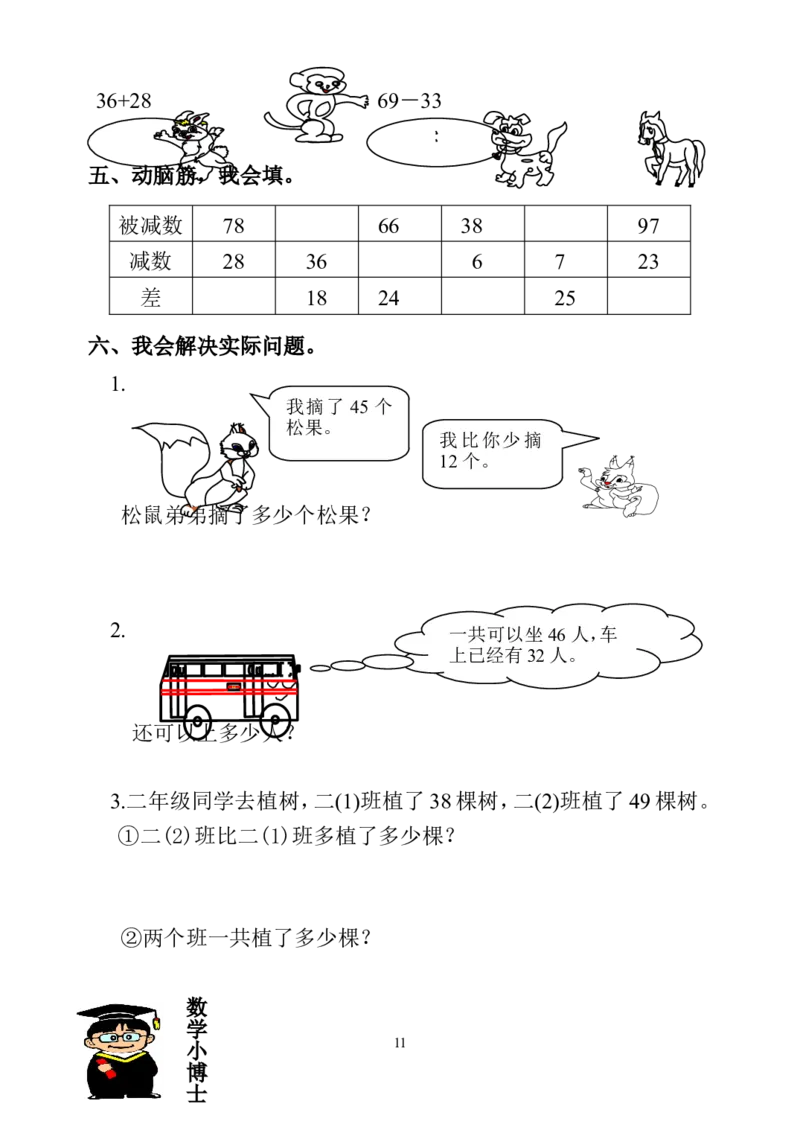 人教版小学二年级数学上册1-4单元课课练（36页）_二年级上下册资料_二年级语数英上下册学习资料_3-7-3、小学二年级数学上册_人教版_2、同步练习