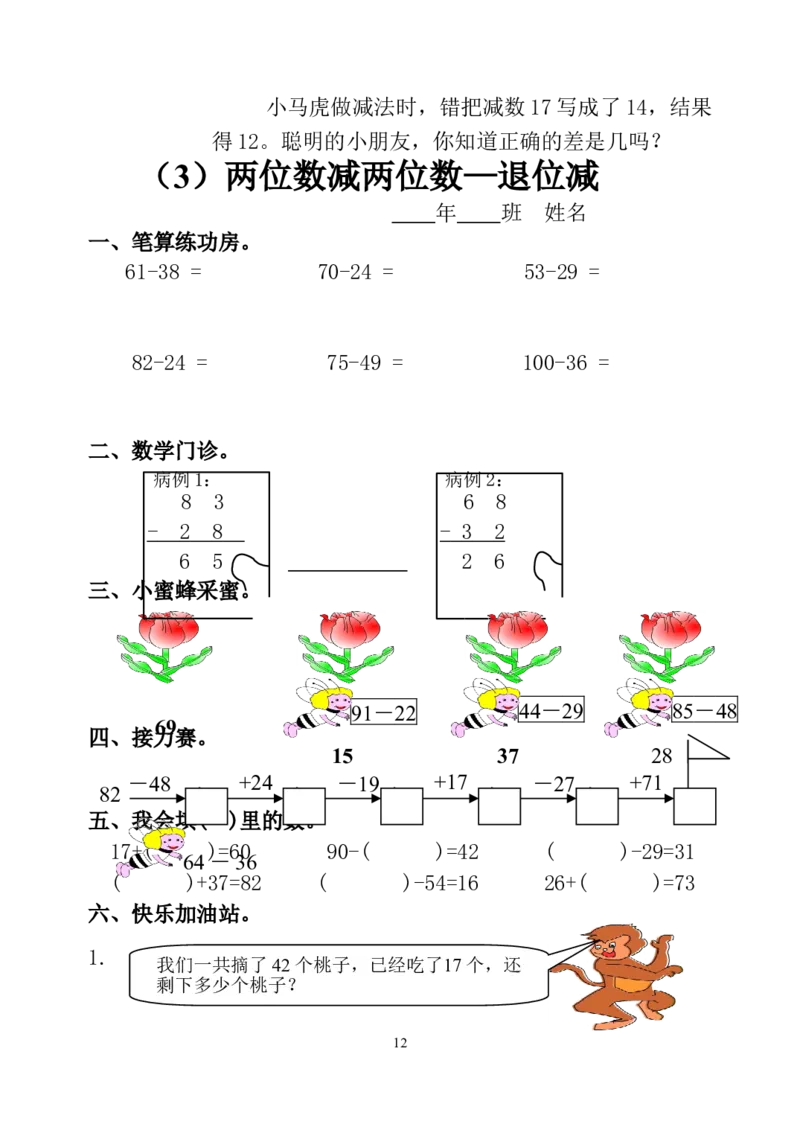 人教版小学二年级数学上册1-4单元课课练（36页）_二年级上下册资料_二年级语数英上下册学习资料_3-7-3、小学二年级数学上册_人教版_2、同步练习