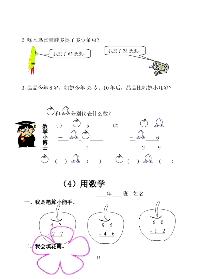 人教版小学二年级数学上册1-4单元课课练（36页）_二年级上下册资料_二年级语数英上下册学习资料_3-7-3、小学二年级数学上册_人教版_2、同步练习