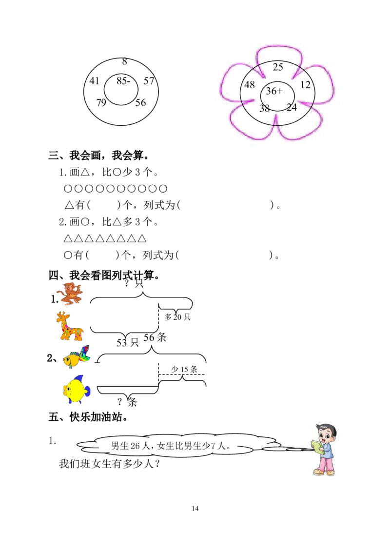 人教版小学二年级数学上册1-4单元课课练（36页）_二年级上下册资料_二年级语数英上下册学习资料_3-7-3、小学二年级数学上册_人教版_2、同步练习