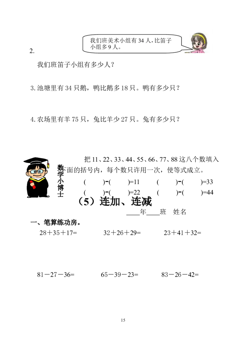 人教版小学二年级数学上册1-4单元课课练（36页）_二年级上下册资料_二年级语数英上下册学习资料_3-7-3、小学二年级数学上册_人教版_2、同步练习