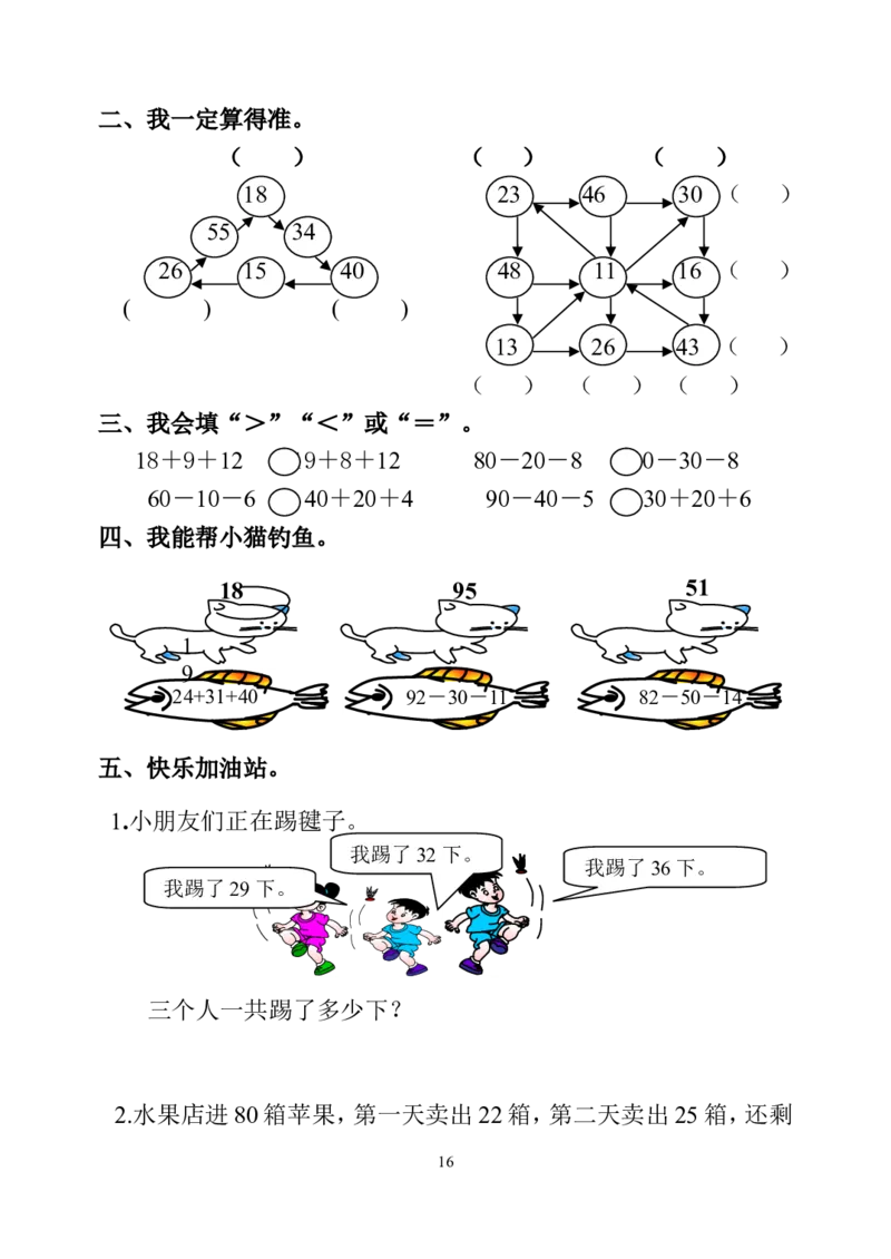 人教版小学二年级数学上册1-4单元课课练（36页）_二年级上下册资料_二年级语数英上下册学习资料_3-7-3、小学二年级数学上册_人教版_2、同步练习