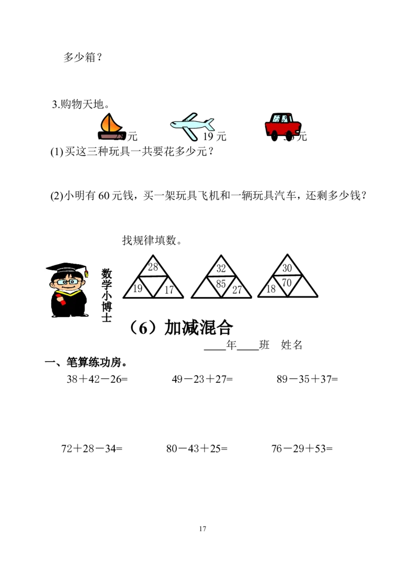 人教版小学二年级数学上册1-4单元课课练（36页）_二年级上下册资料_二年级语数英上下册学习资料_3-7-3、小学二年级数学上册_人教版_2、同步练习