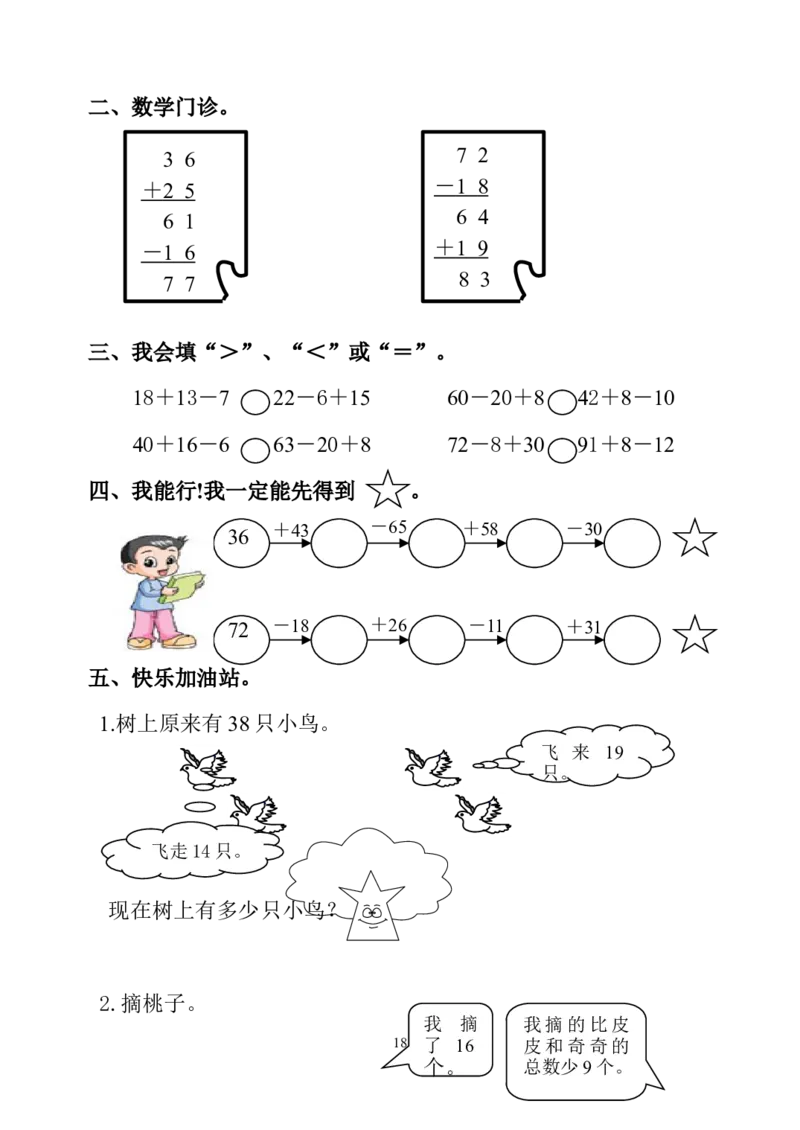 人教版小学二年级数学上册1-4单元课课练（36页）_二年级上下册资料_二年级语数英上下册学习资料_3-7-3、小学二年级数学上册_人教版_2、同步练习