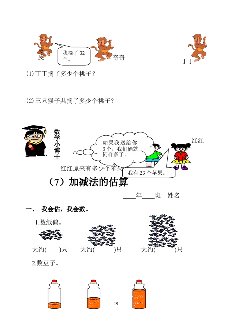 人教版小学二年级数学上册1-4单元课课练（36页）_二年级上下册资料_二年级语数英上下册学习资料_3-7-3、小学二年级数学上册_人教版_2、同步练习