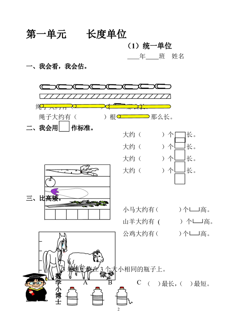人教版小学二年级数学上册1-4单元课课练（36页）_二年级上下册资料_二年级语数英上下册学习资料_3-7-3、小学二年级数学上册_人教版_2、同步练习