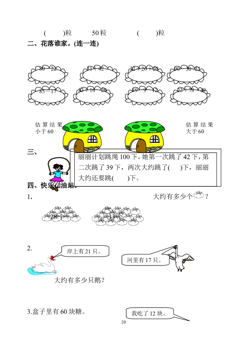 人教版小学二年级数学上册1-4单元课课练（36页）_二年级上下册资料_二年级语数英上下册学习资料_3-7-3、小学二年级数学上册_人教版_2、同步练习