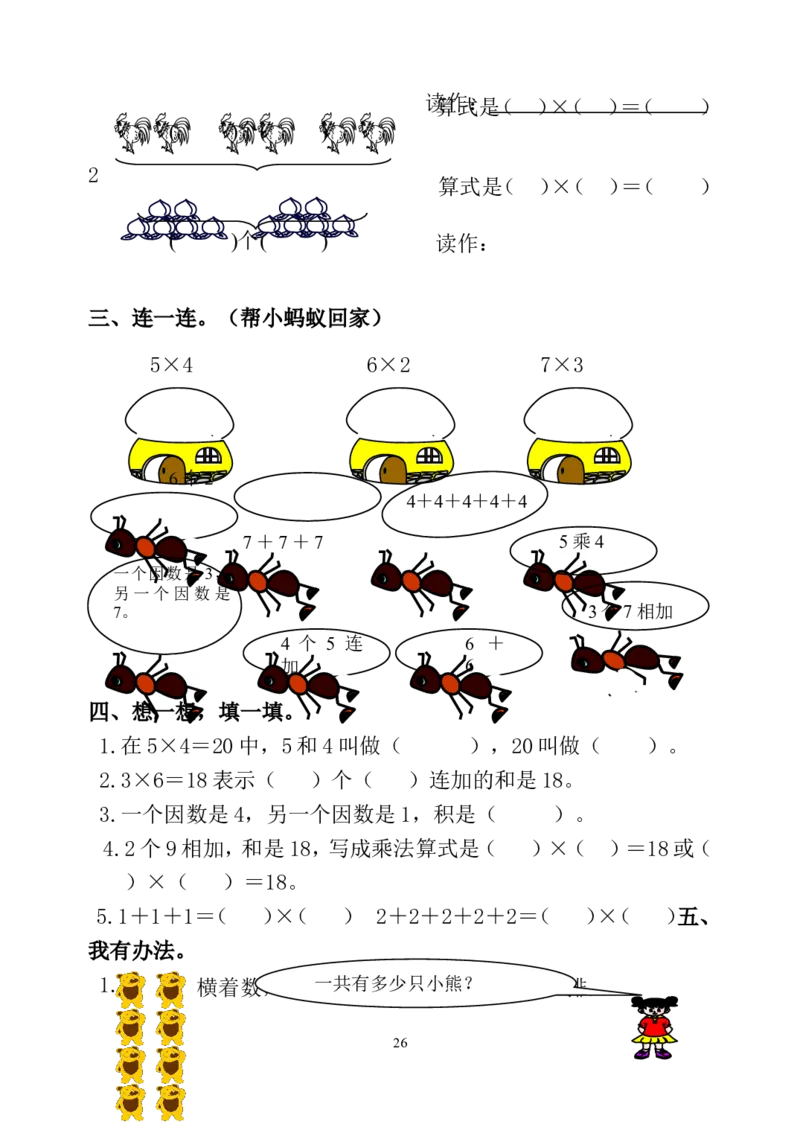 人教版小学二年级数学上册1-4单元课课练（36页）_二年级上下册资料_二年级语数英上下册学习资料_3-7-3、小学二年级数学上册_人教版_2、同步练习