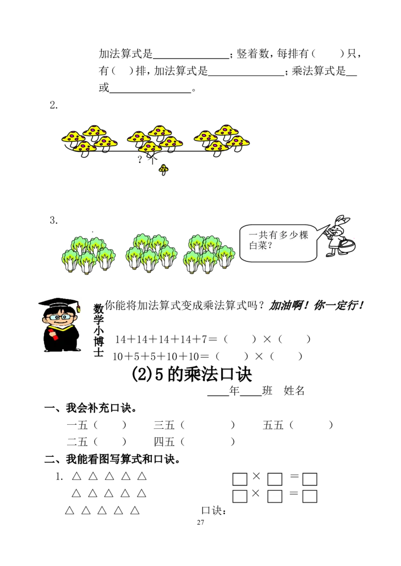 人教版小学二年级数学上册1-4单元课课练（36页）_二年级上下册资料_二年级语数英上下册学习资料_3-7-3、小学二年级数学上册_人教版_2、同步练习