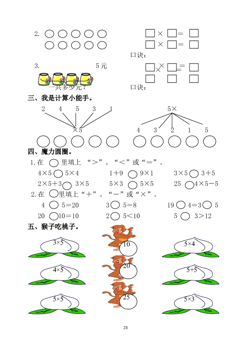 人教版小学二年级数学上册1-4单元课课练（36页）_二年级上下册资料_二年级语数英上下册学习资料_3-7-3、小学二年级数学上册_人教版_2、同步练习