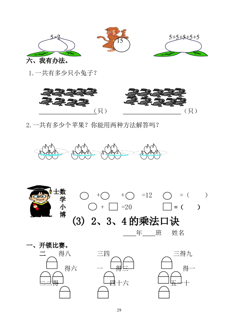 人教版小学二年级数学上册1-4单元课课练（36页）_二年级上下册资料_二年级语数英上下册学习资料_3-7-3、小学二年级数学上册_人教版_2、同步练习