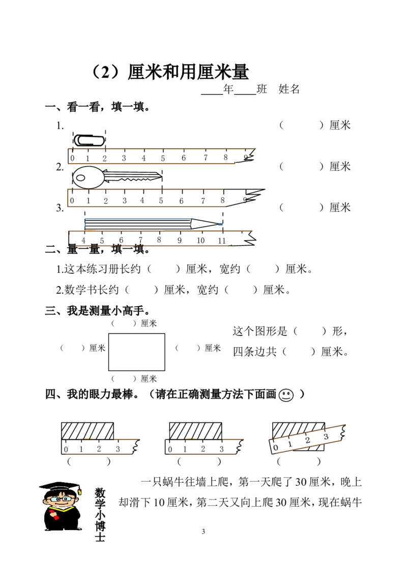 人教版小学二年级数学上册1-4单元课课练（36页）_二年级上下册资料_二年级语数英上下册学习资料_3-7-3、小学二年级数学上册_人教版_2、同步练习