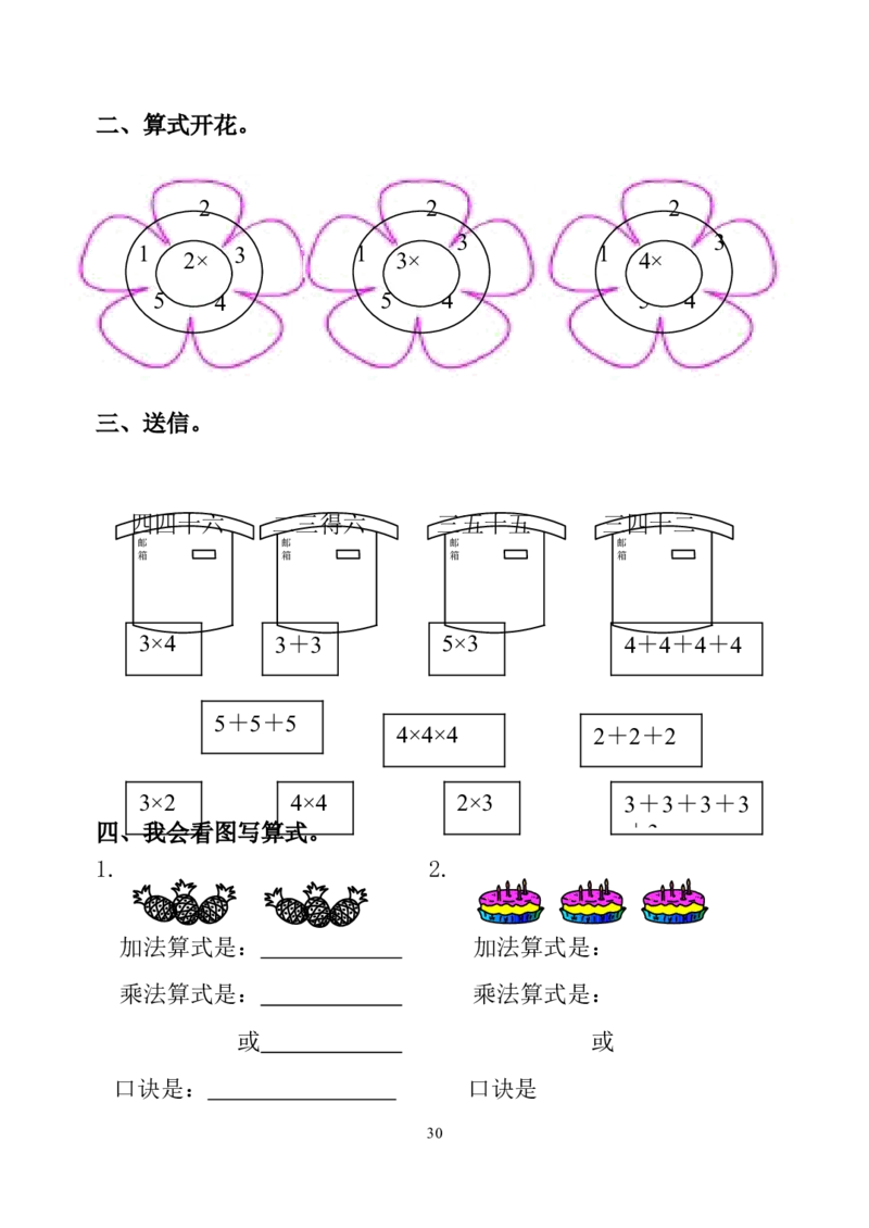 人教版小学二年级数学上册1-4单元课课练（36页）_二年级上下册资料_二年级语数英上下册学习资料_3-7-3、小学二年级数学上册_人教版_2、同步练习