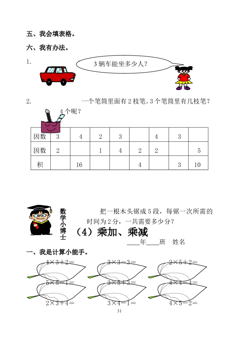 人教版小学二年级数学上册1-4单元课课练（36页）_二年级上下册资料_二年级语数英上下册学习资料_3-7-3、小学二年级数学上册_人教版_2、同步练习