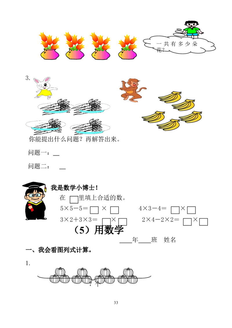 人教版小学二年级数学上册1-4单元课课练（36页）_二年级上下册资料_二年级语数英上下册学习资料_3-7-3、小学二年级数学上册_人教版_2、同步练习