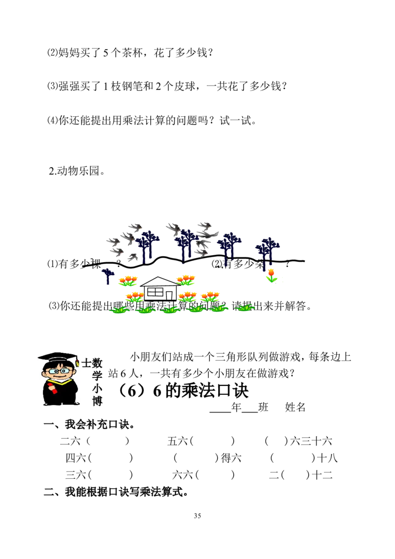 人教版小学二年级数学上册1-4单元课课练（36页）_二年级上下册资料_二年级语数英上下册学习资料_3-7-3、小学二年级数学上册_人教版_2、同步练习