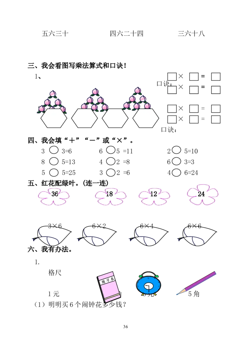人教版小学二年级数学上册1-4单元课课练（36页）_二年级上下册资料_二年级语数英上下册学习资料_3-7-3、小学二年级数学上册_人教版_2、同步练习