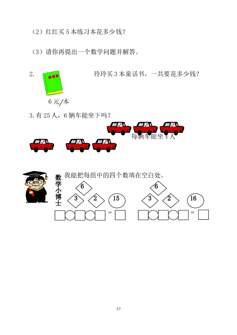 人教版小学二年级数学上册1-4单元课课练（36页）_二年级上下册资料_二年级语数英上下册学习资料_3-7-3、小学二年级数学上册_人教版_2、同步练习