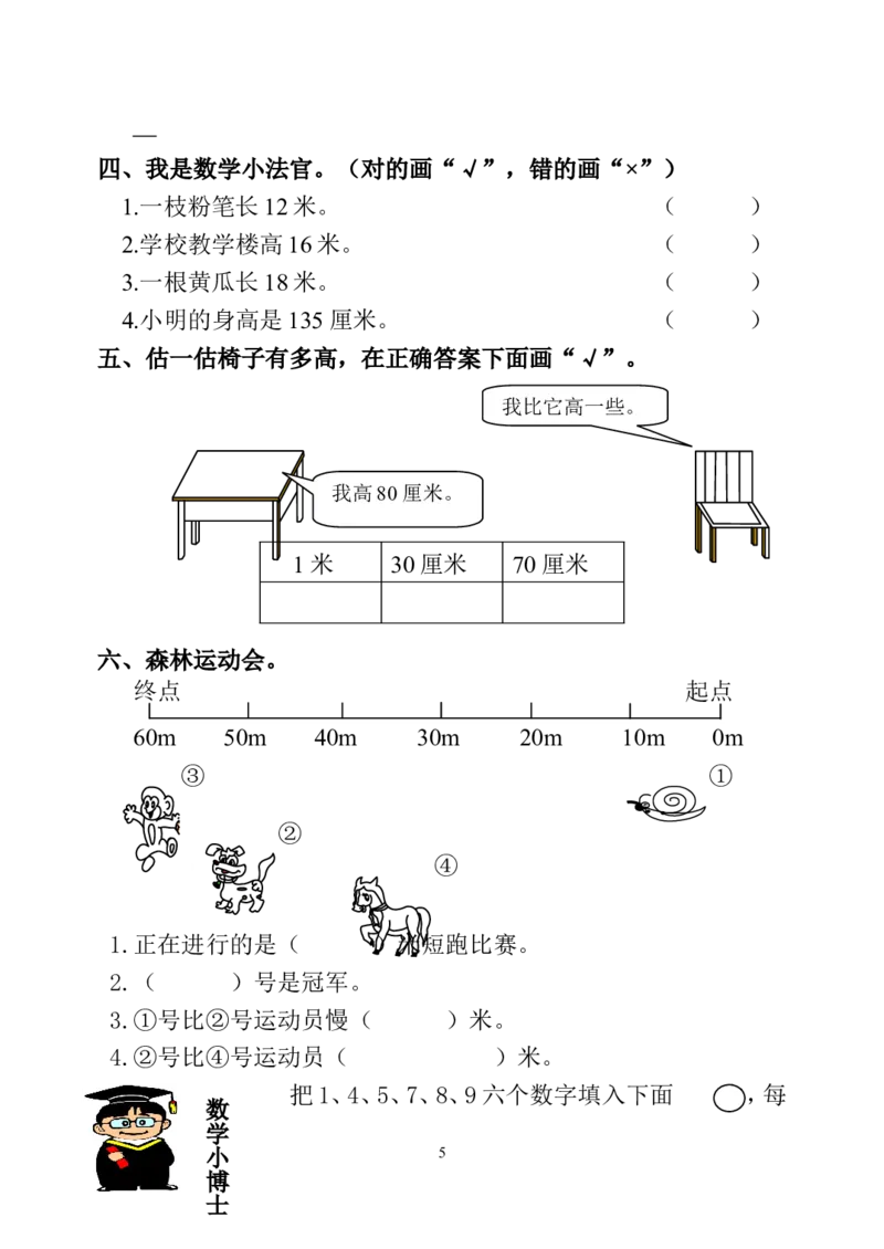 人教版小学二年级数学上册1-4单元课课练（36页）_二年级上下册资料_二年级语数英上下册学习资料_3-7-3、小学二年级数学上册_人教版_2、同步练习