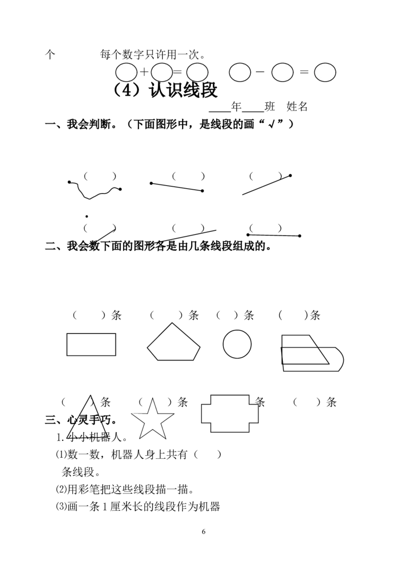 人教版小学二年级数学上册1-4单元课课练（36页）_二年级上下册资料_二年级语数英上下册学习资料_3-7-3、小学二年级数学上册_人教版_2、同步练习